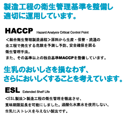 北海道保証牛乳株式会社 安心して飲んでいただけるおいしい牛乳を食卓へ